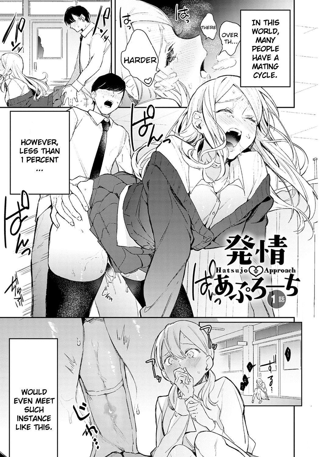 Hatsujo Approach 1-wa page 1