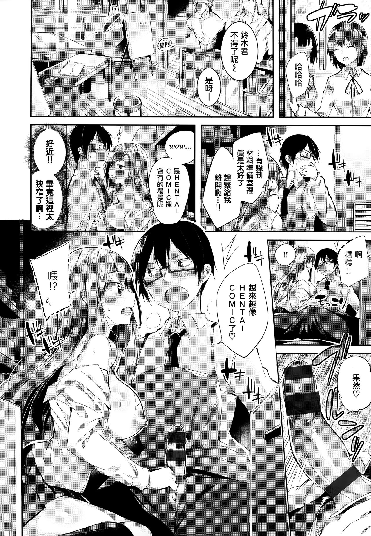 Hatsujou Beam - Desirable Beam page 102