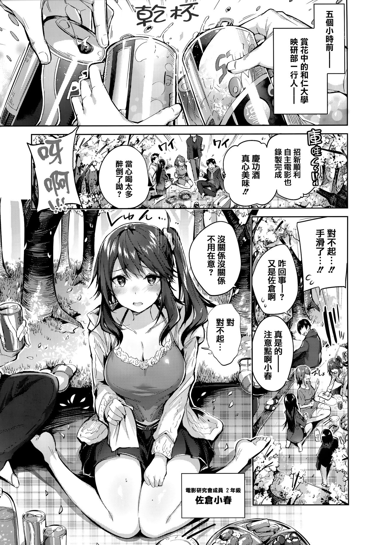 Hatsujou Beam - Desirable Beam page 11