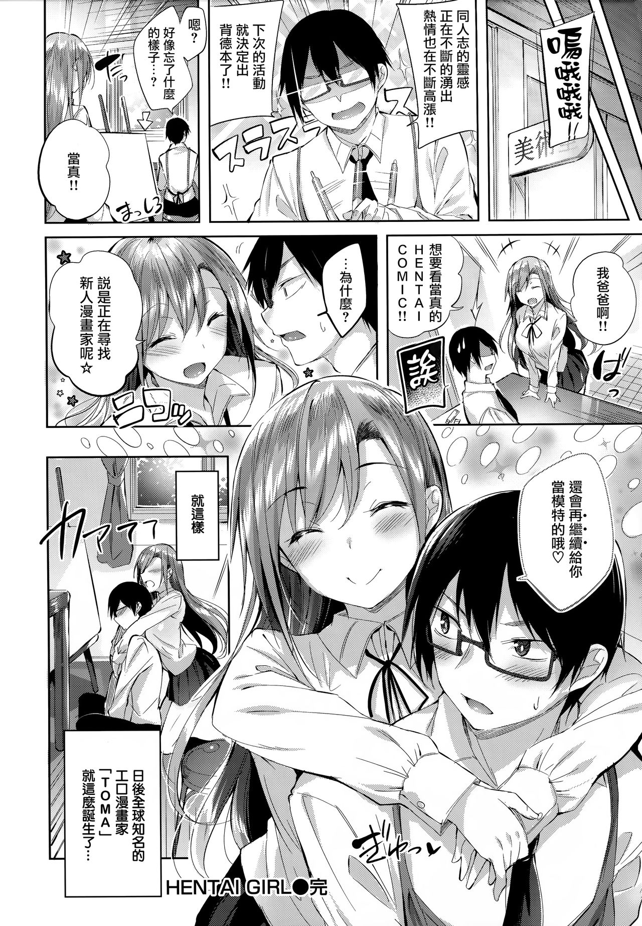 Hatsujou Beam - Desirable Beam page 112