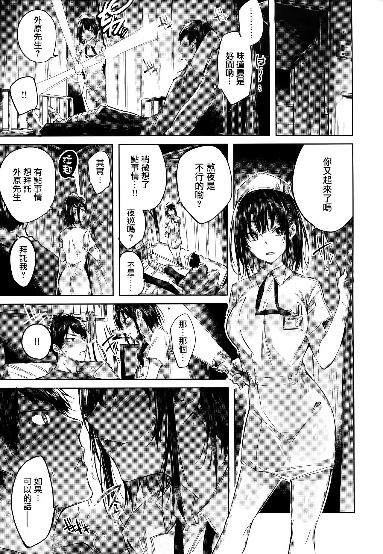 Hatsujou Beam - Desirable Beam page 117