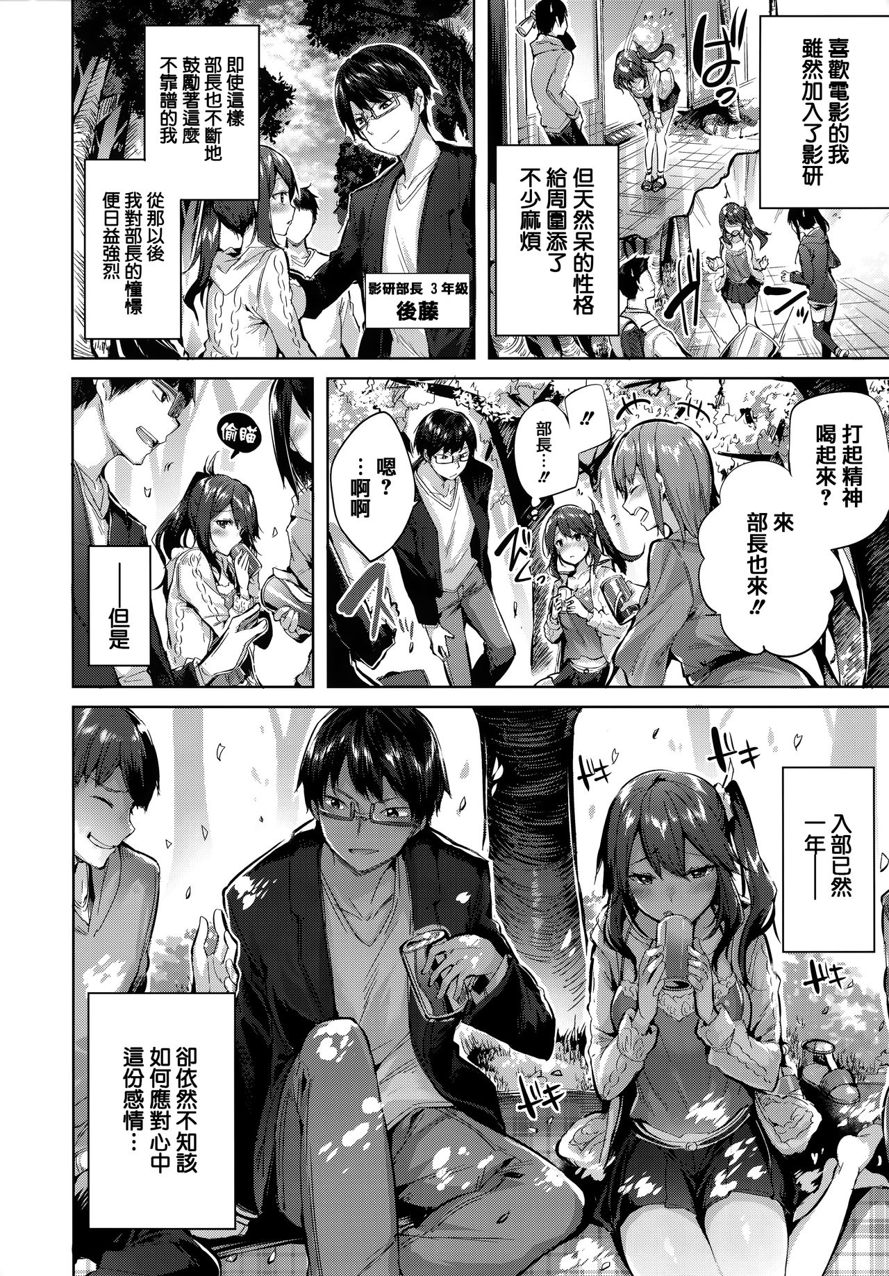 Hatsujou Beam - Desirable Beam page 12
