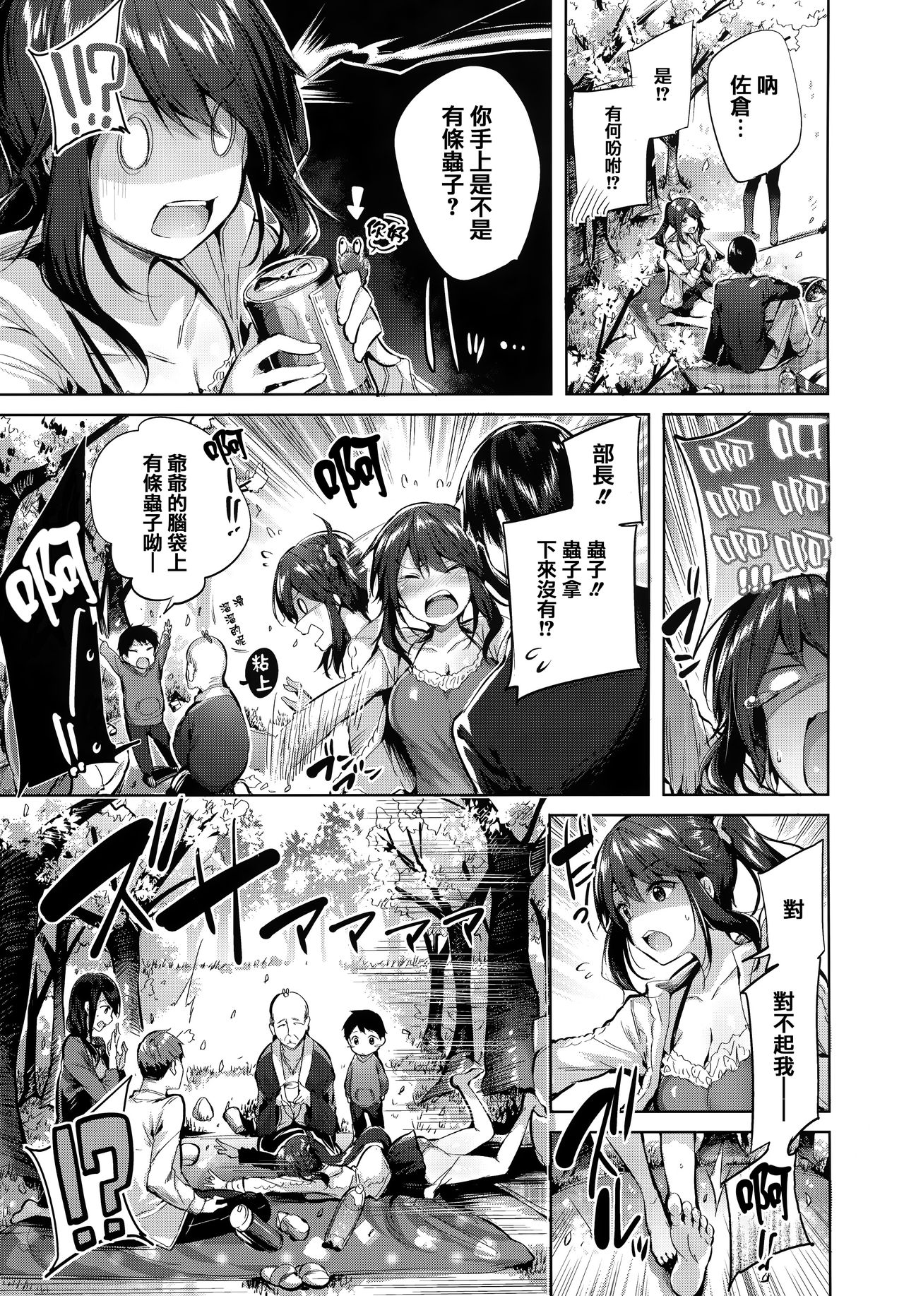 Hatsujou Beam - Desirable Beam page 13