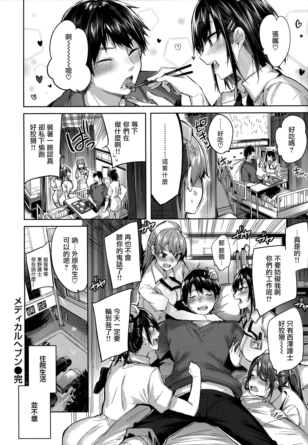 Hatsujou Beam - Desirable Beam page 130