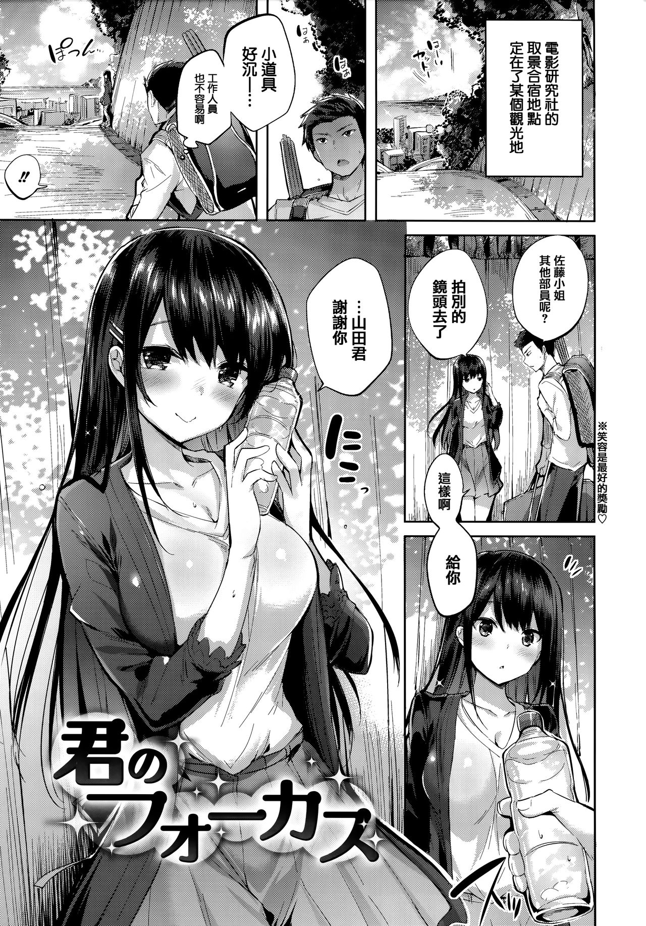Hatsujou Beam - Desirable Beam page 131
