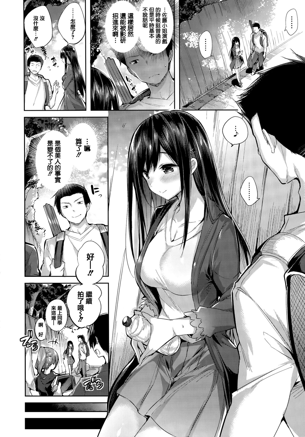 Hatsujou Beam - Desirable Beam page 132