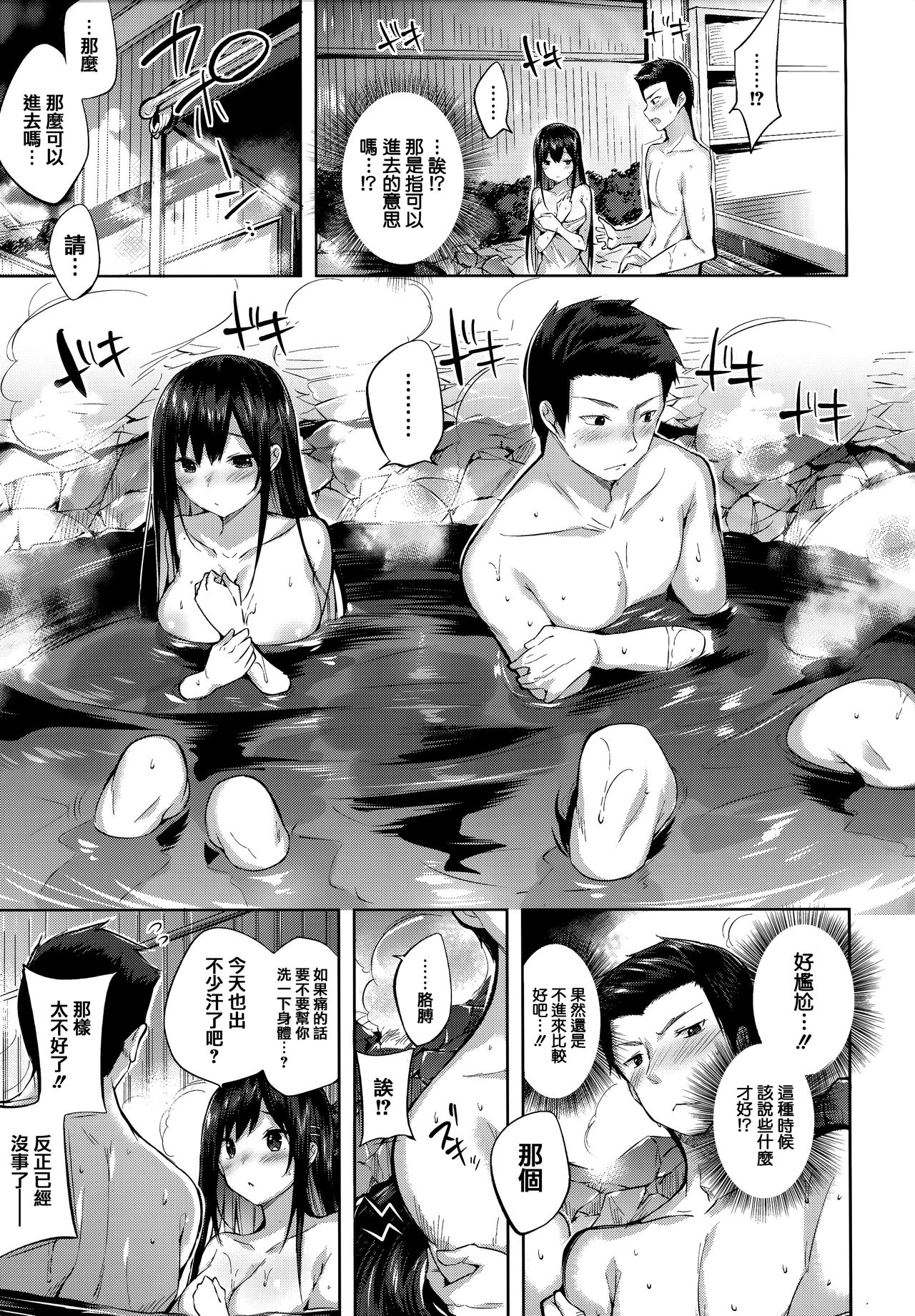Hatsujou Beam - Desirable Beam page 135