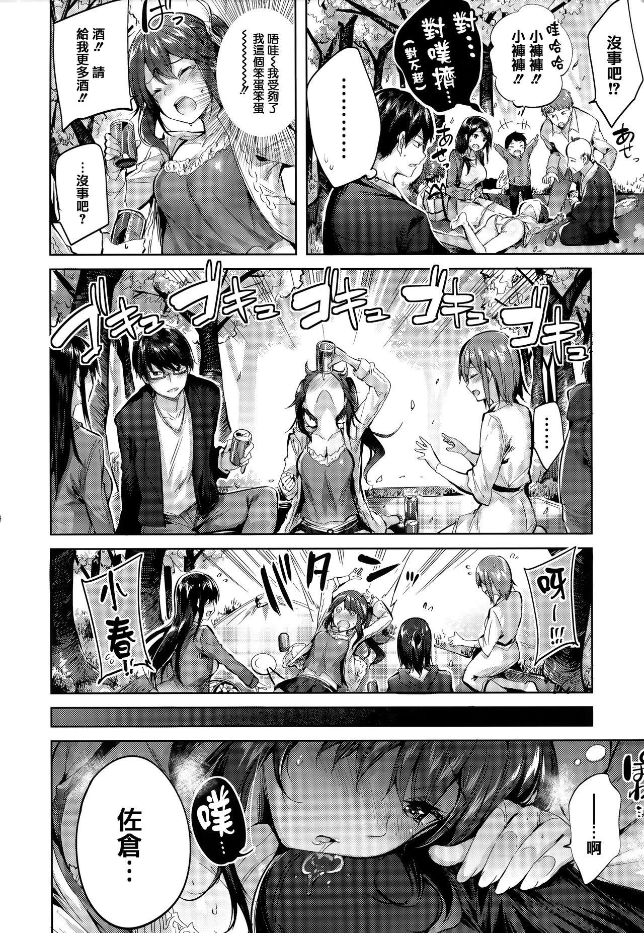 Hatsujou Beam - Desirable Beam page 14