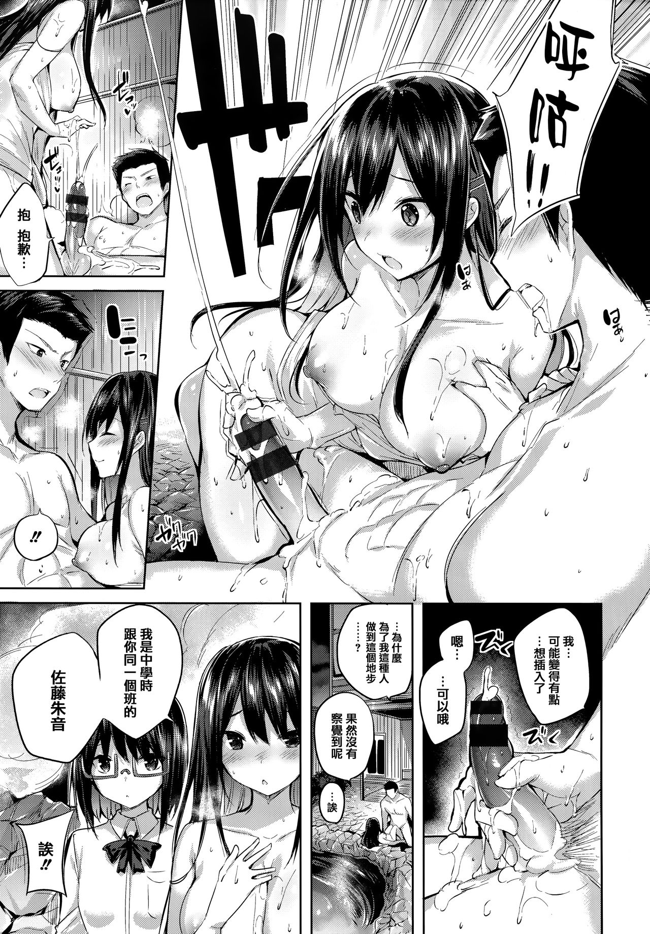Hatsujou Beam - Desirable Beam page 141