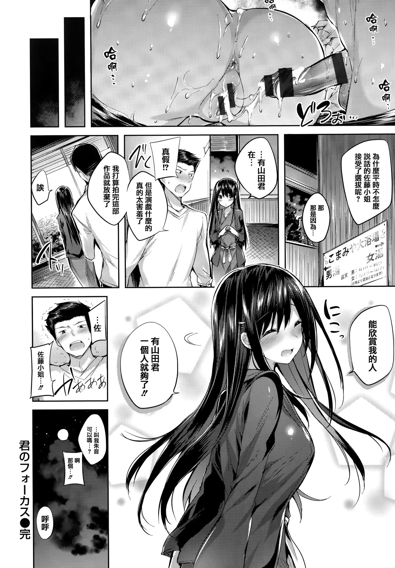 Hatsujou Beam - Desirable Beam page 148