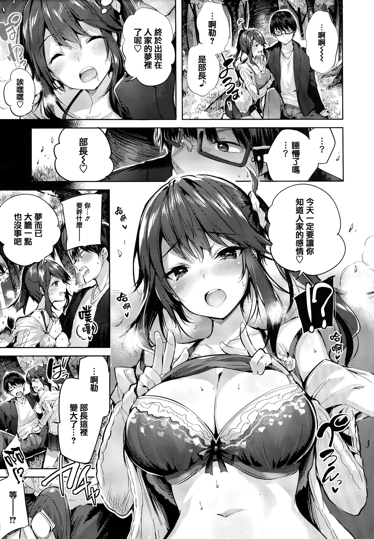Hatsujou Beam - Desirable Beam page 15