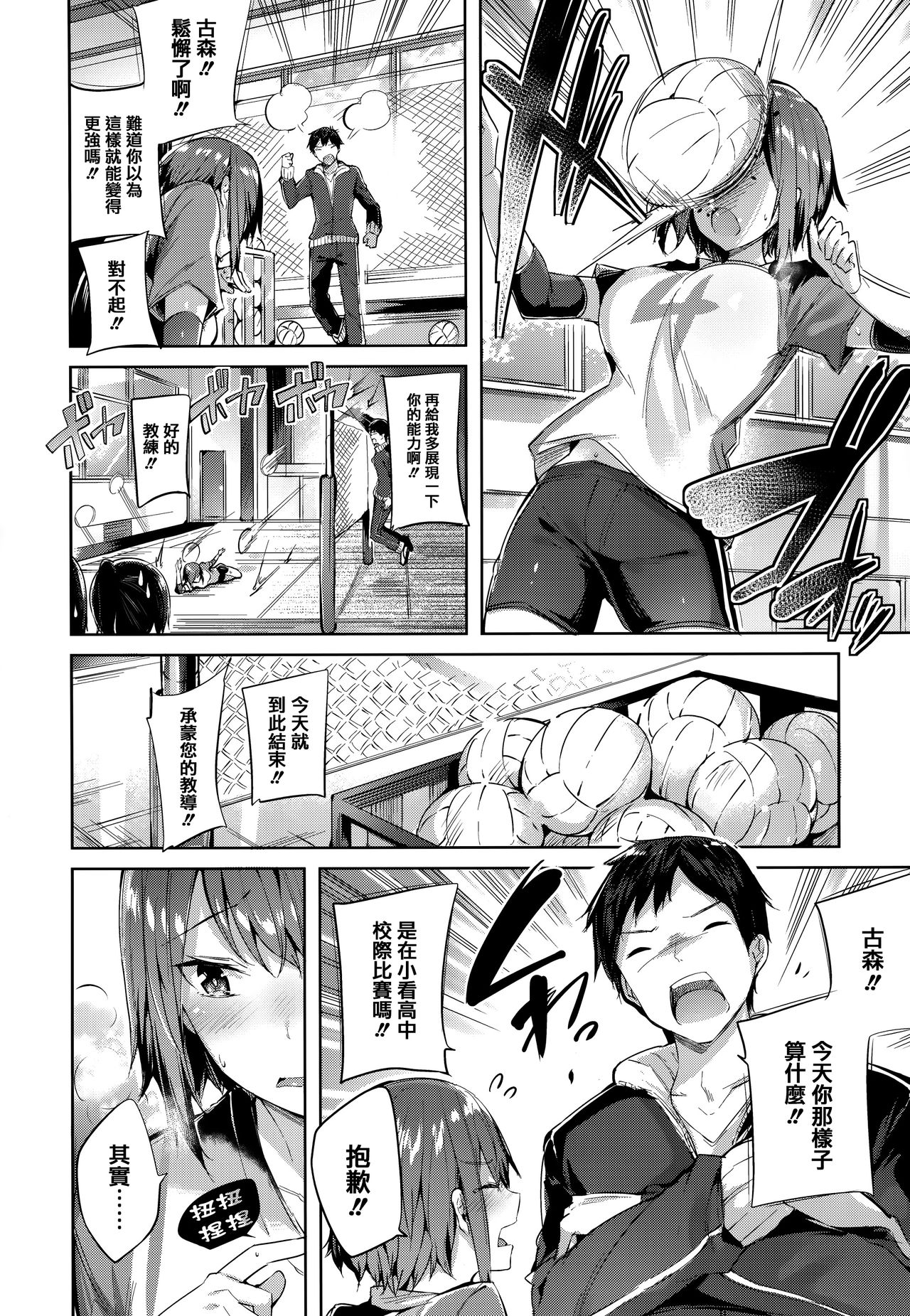 Hatsujou Beam - Desirable Beam page 150