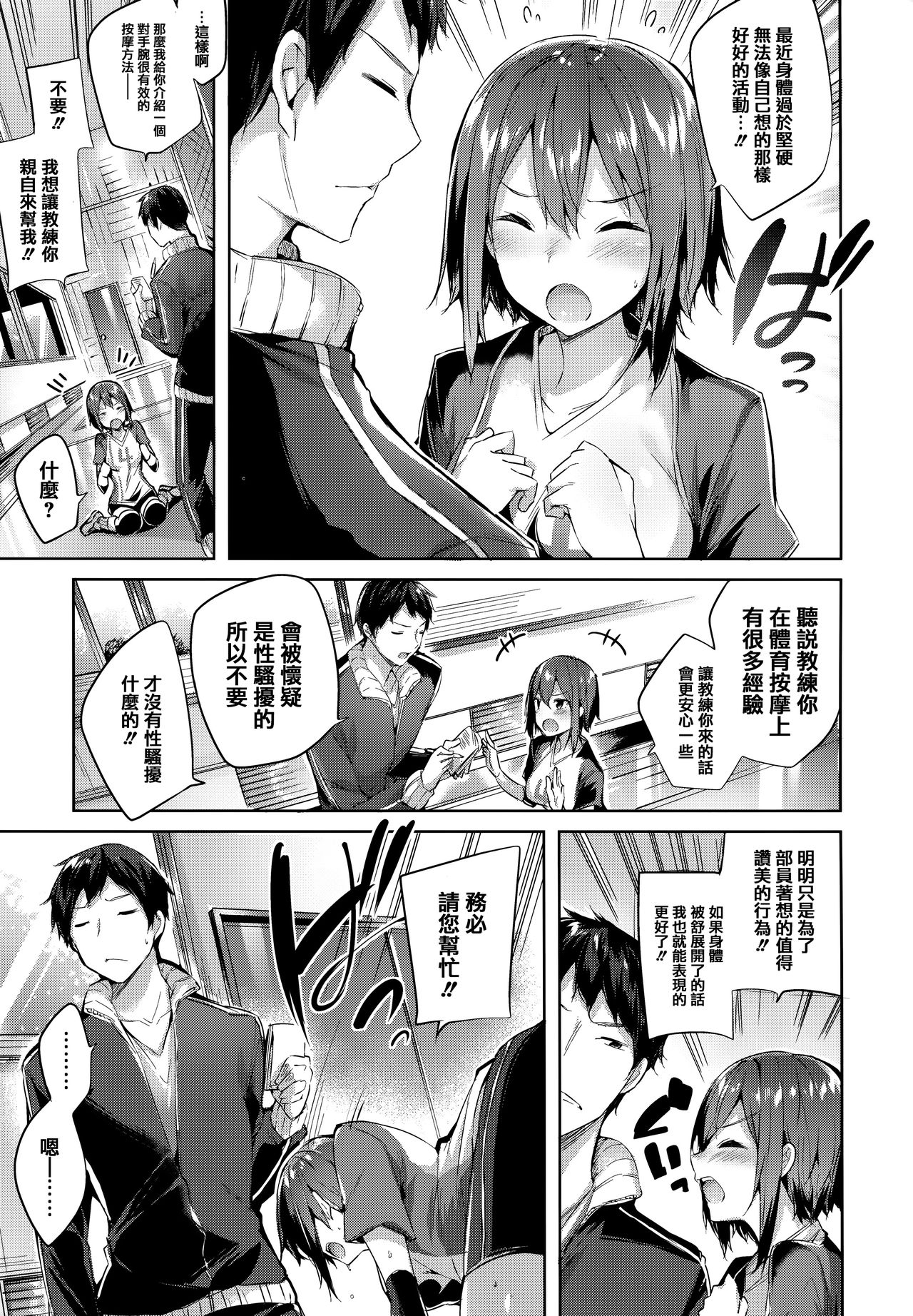 Hatsujou Beam - Desirable Beam page 151
