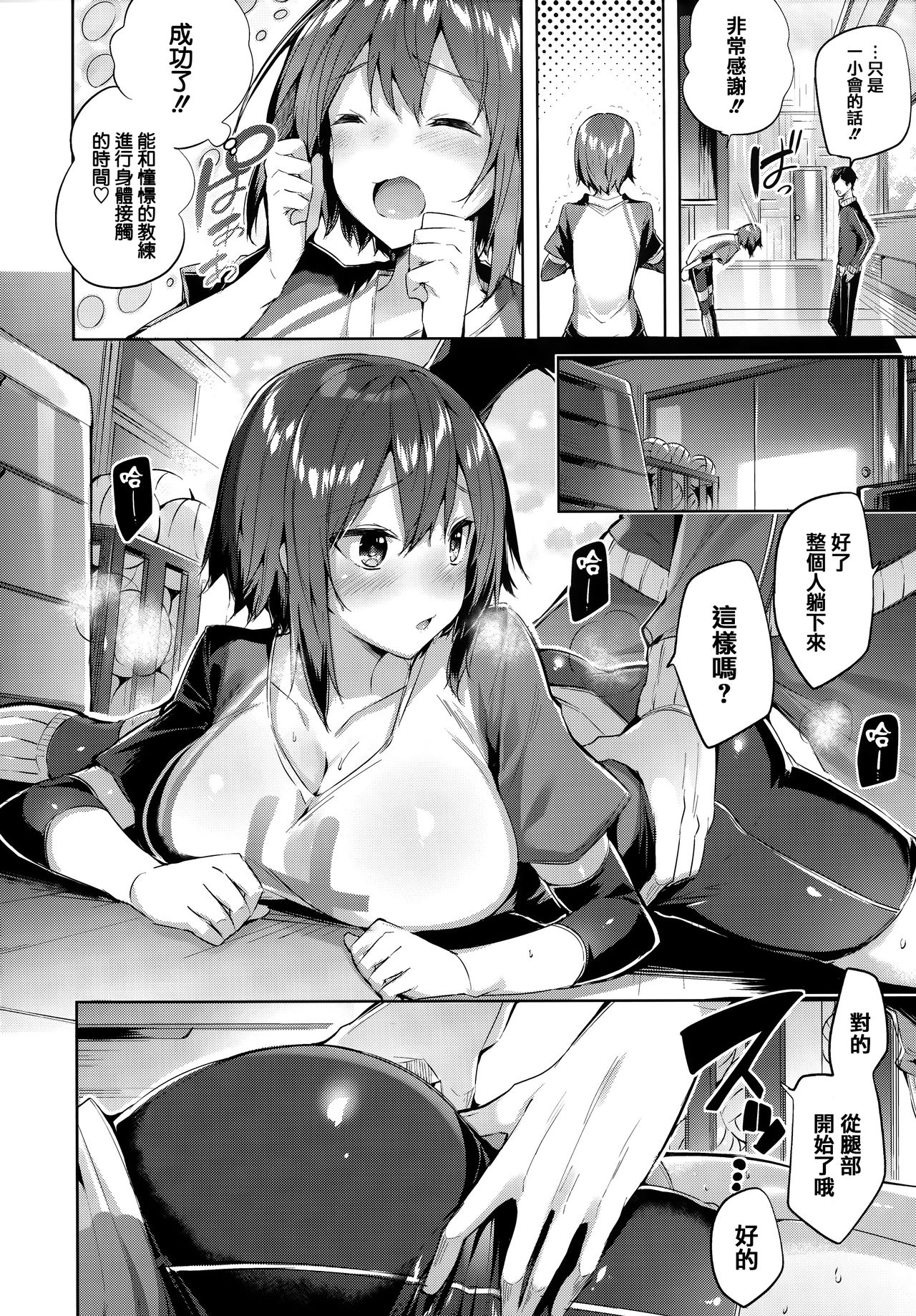 Hatsujou Beam - Desirable Beam page 152