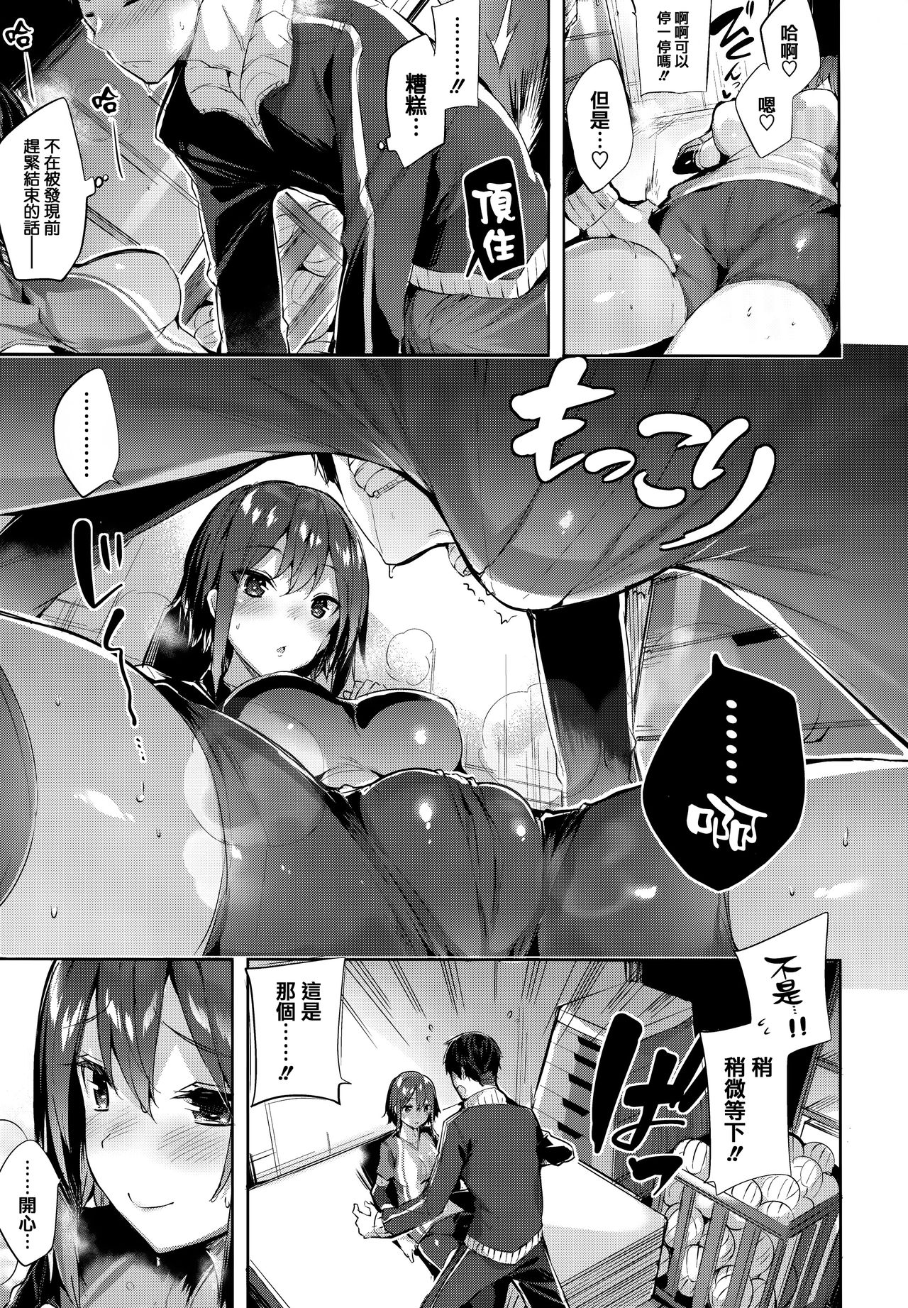 Hatsujou Beam - Desirable Beam page 155