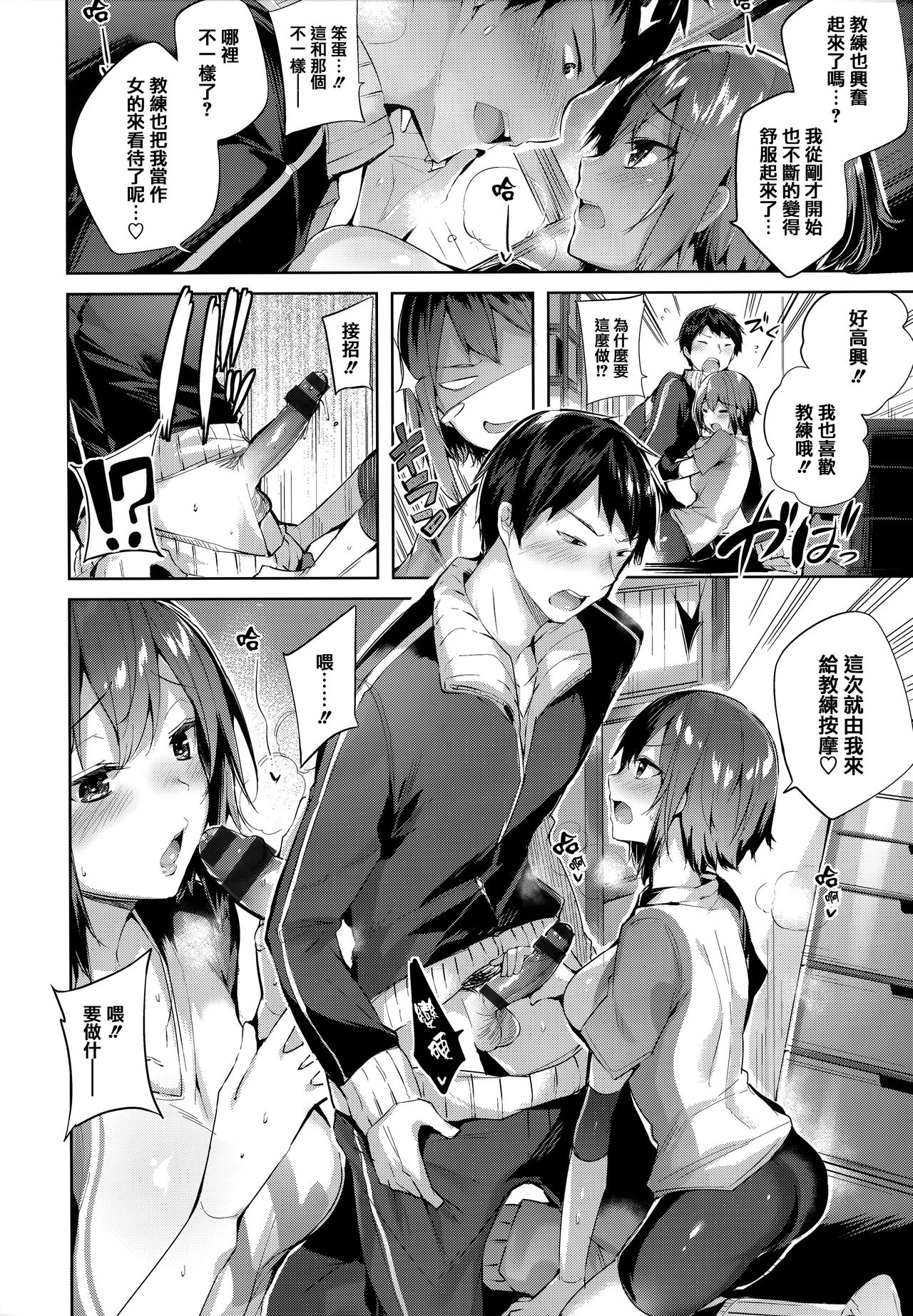 Hatsujou Beam - Desirable Beam page 156
