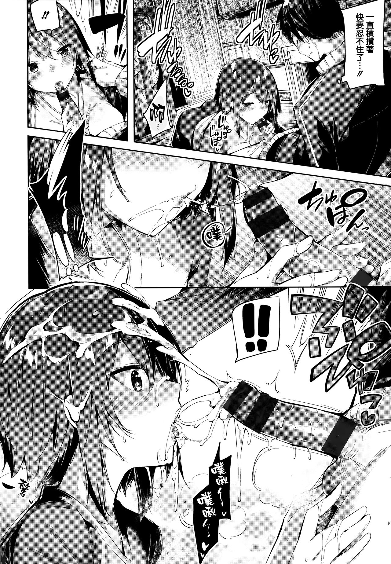 Hatsujou Beam - Desirable Beam page 158