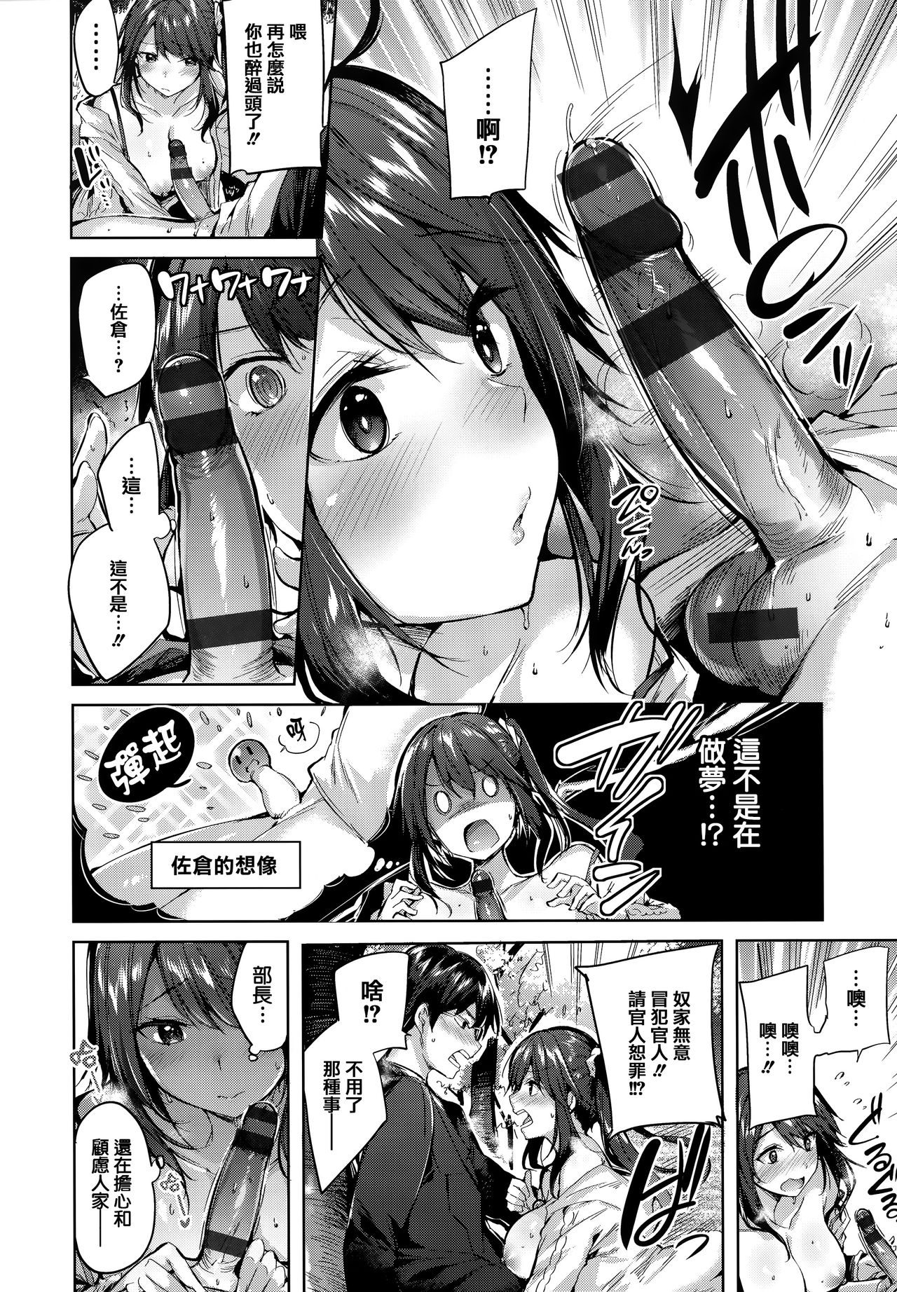 Hatsujou Beam - Desirable Beam page 16