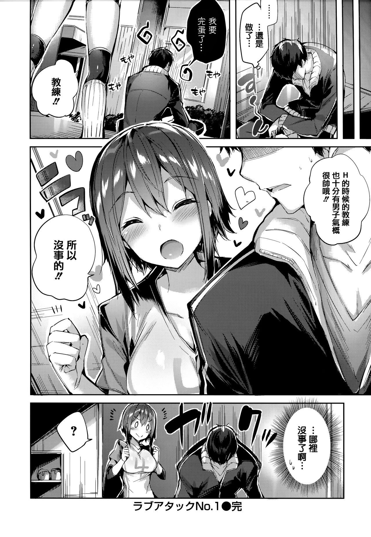 Hatsujou Beam - Desirable Beam page 166