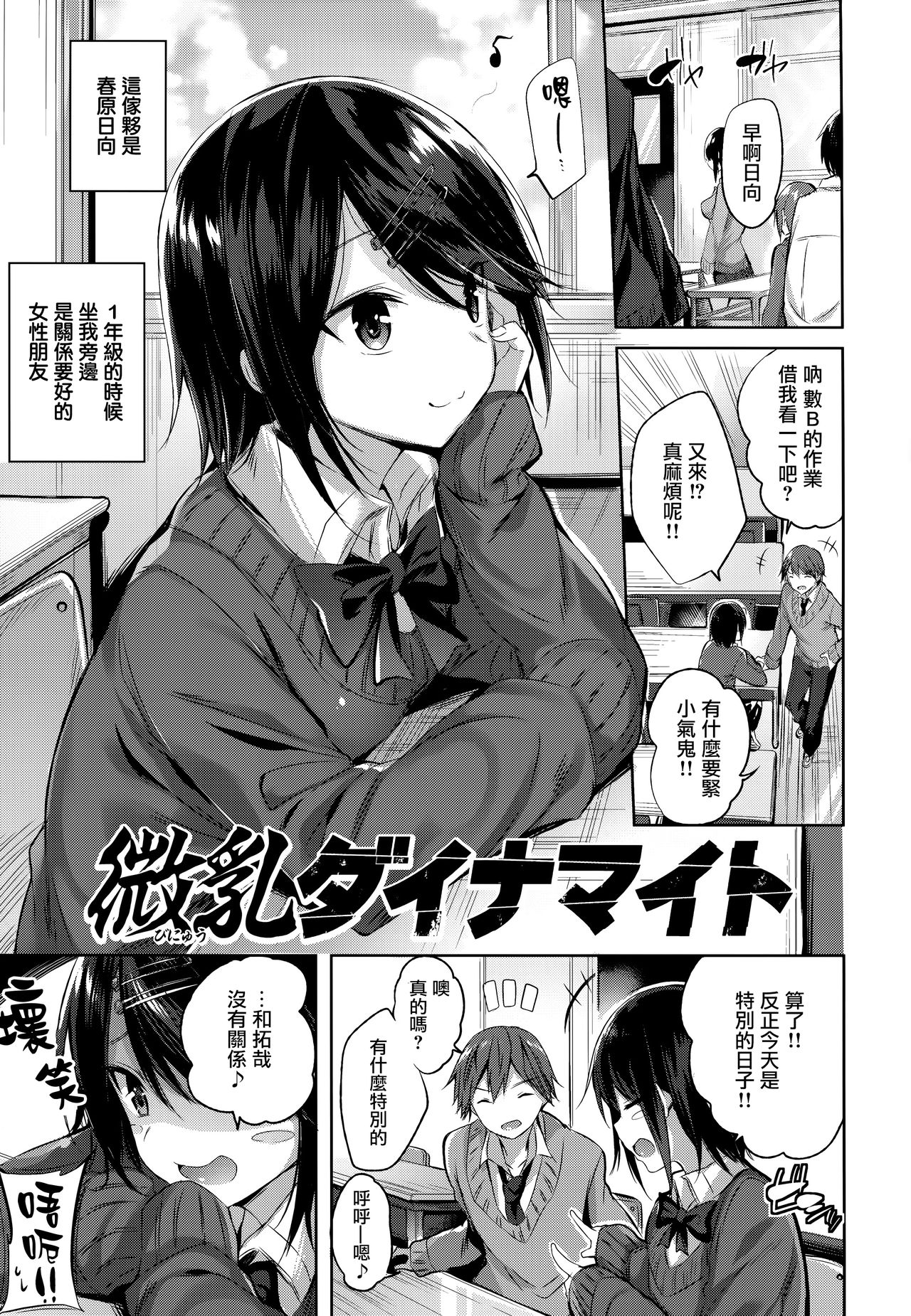 Hatsujou Beam - Desirable Beam page 167