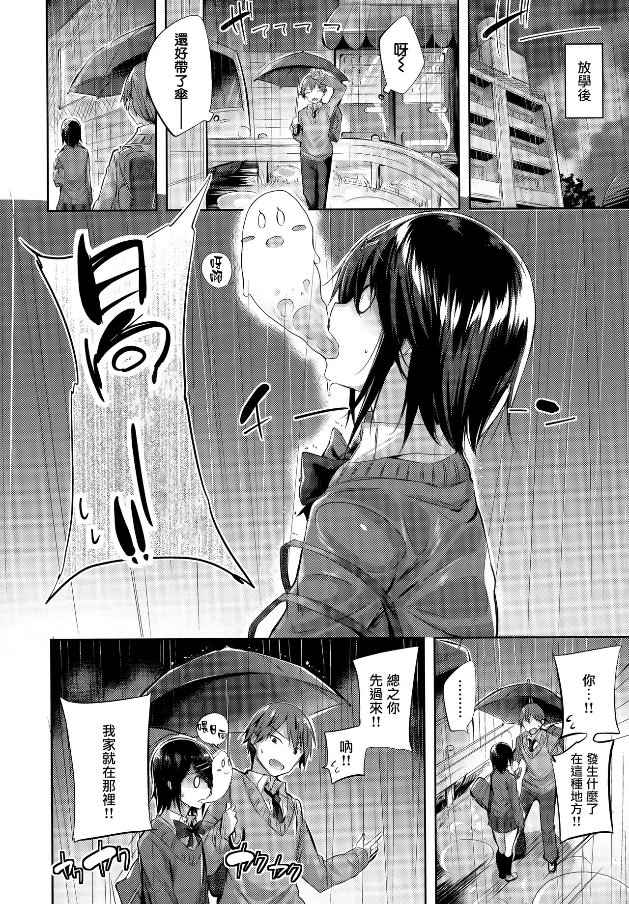Hatsujou Beam - Desirable Beam page 168