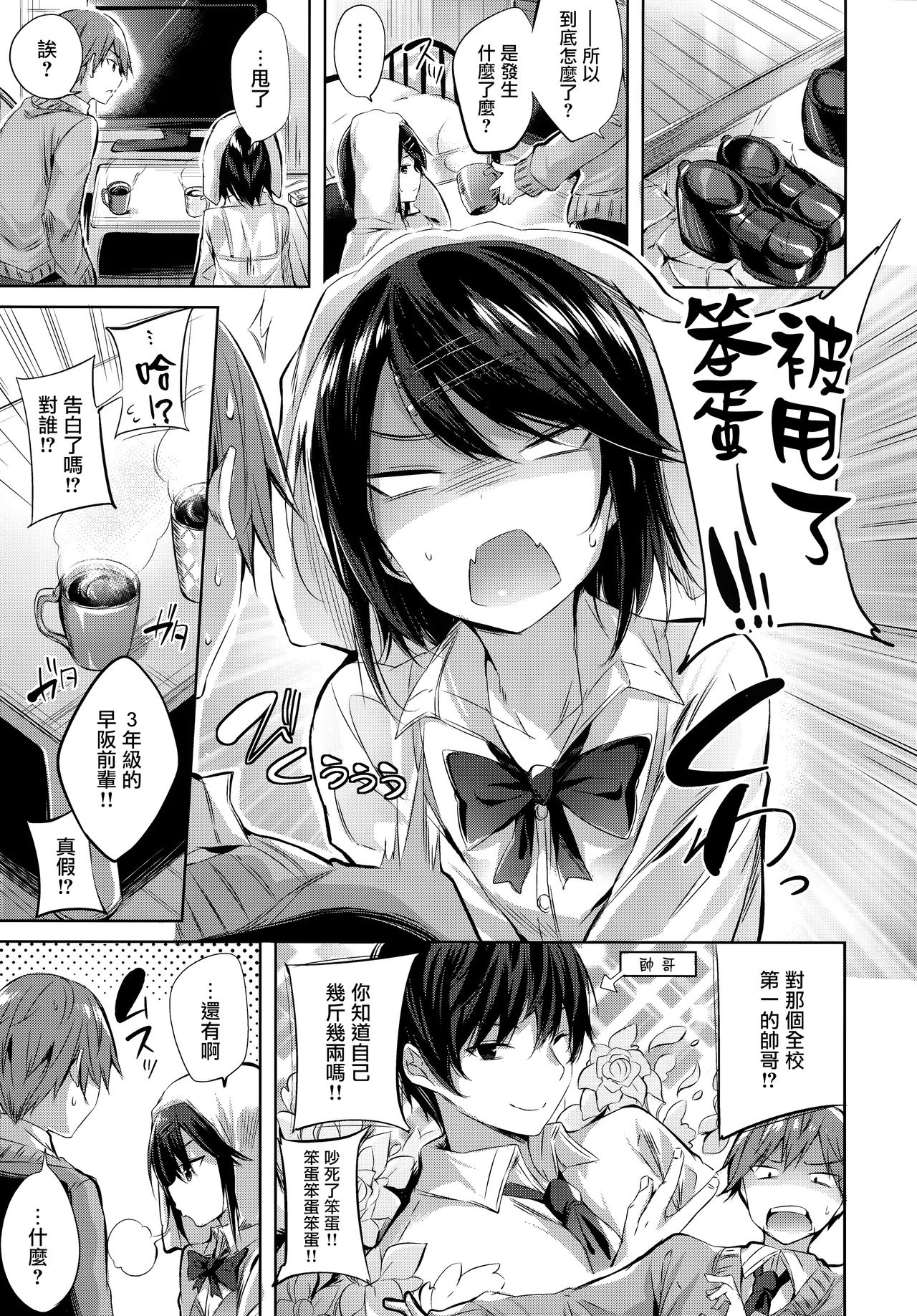 Hatsujou Beam - Desirable Beam page 169