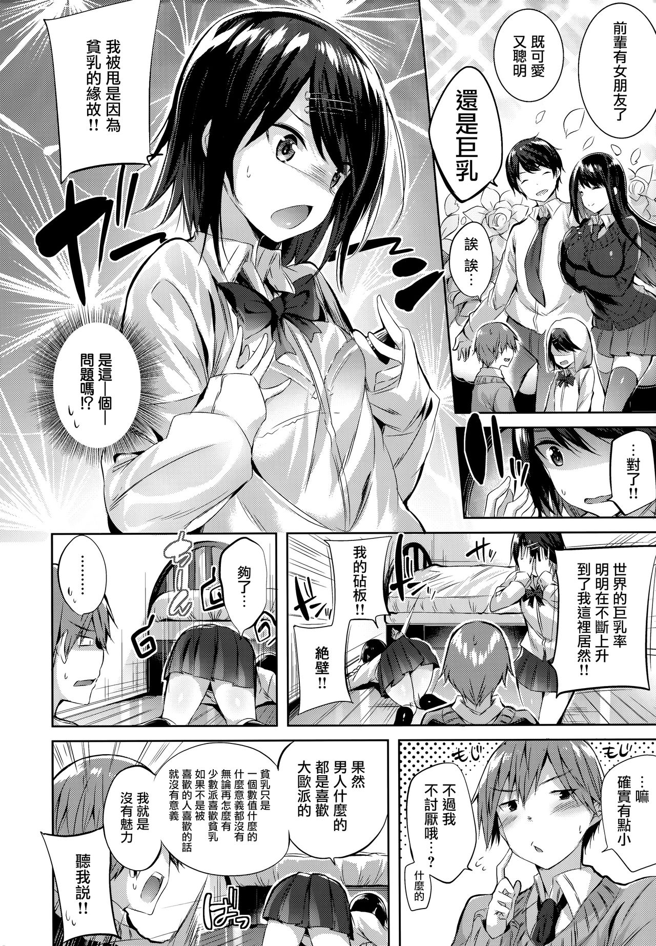 Hatsujou Beam - Desirable Beam page 170
