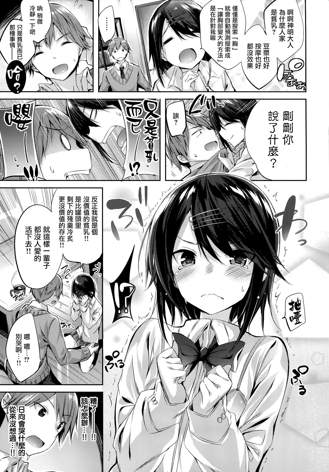 Hatsujou Beam - Desirable Beam page 171