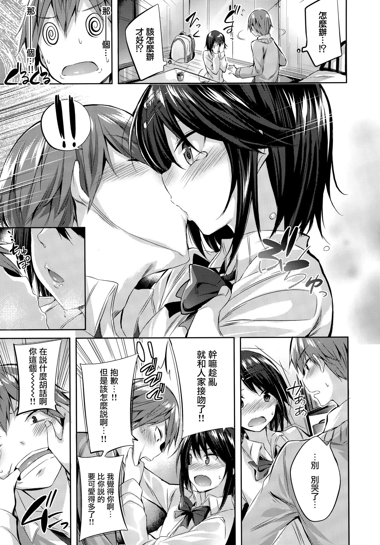Hatsujou Beam - Desirable Beam page 172