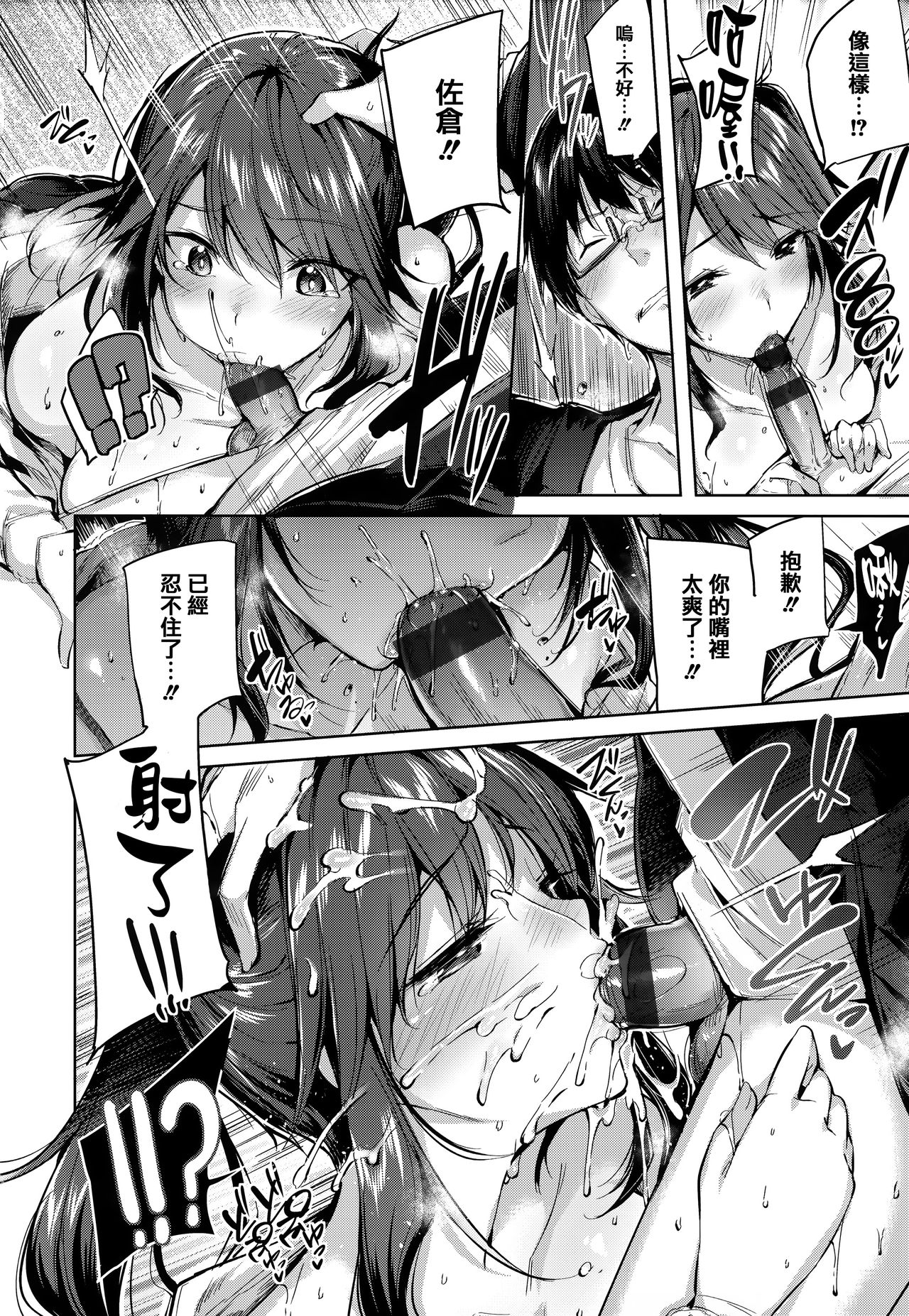 Hatsujou Beam - Desirable Beam page 18