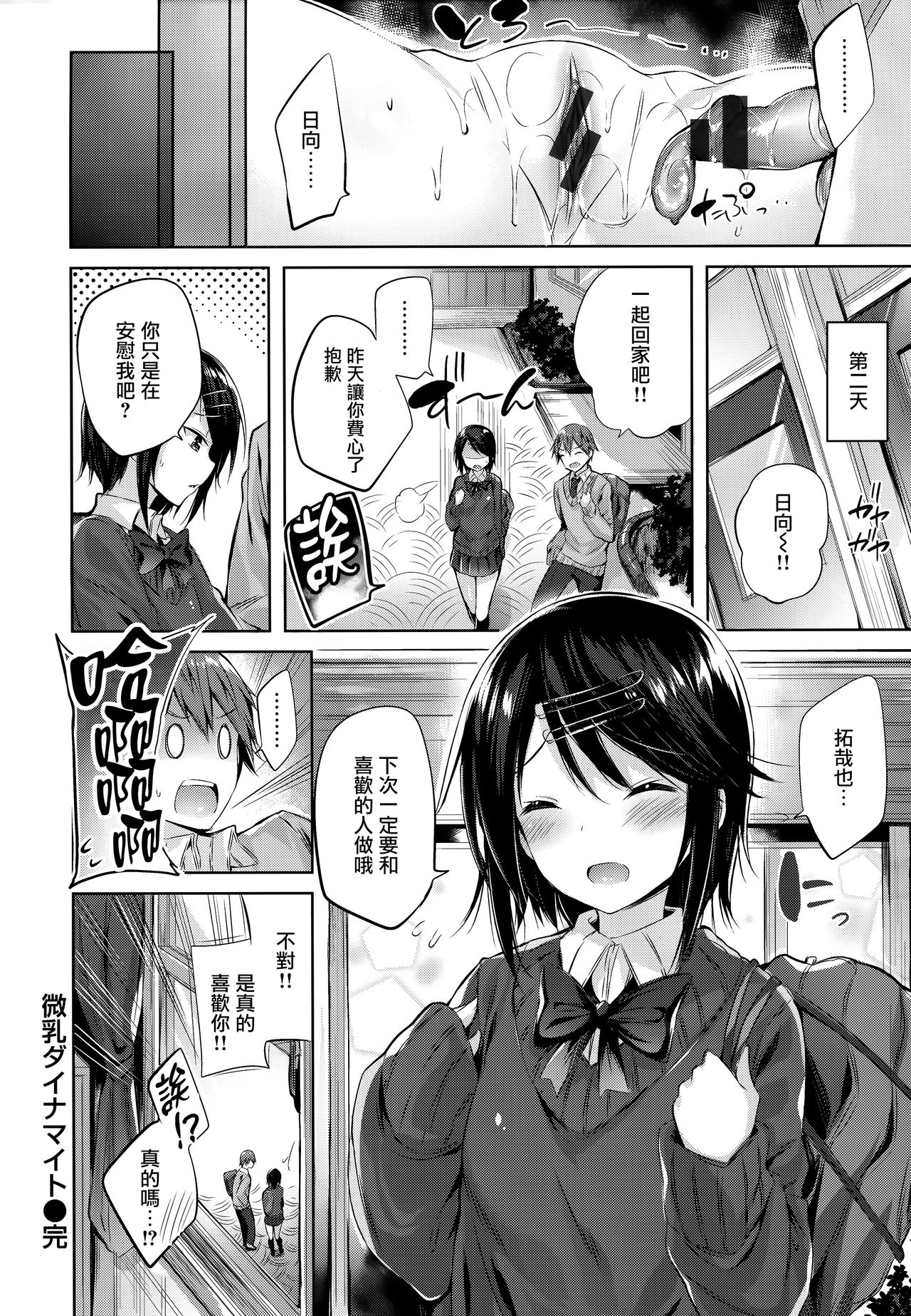 Hatsujou Beam - Desirable Beam page 186