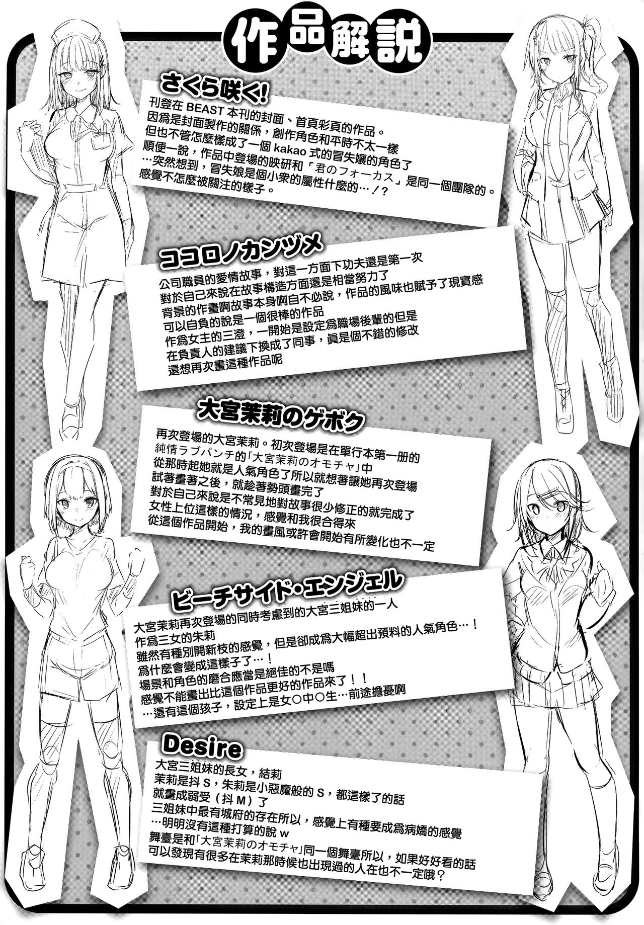 Hatsujou Beam - Desirable Beam page 187