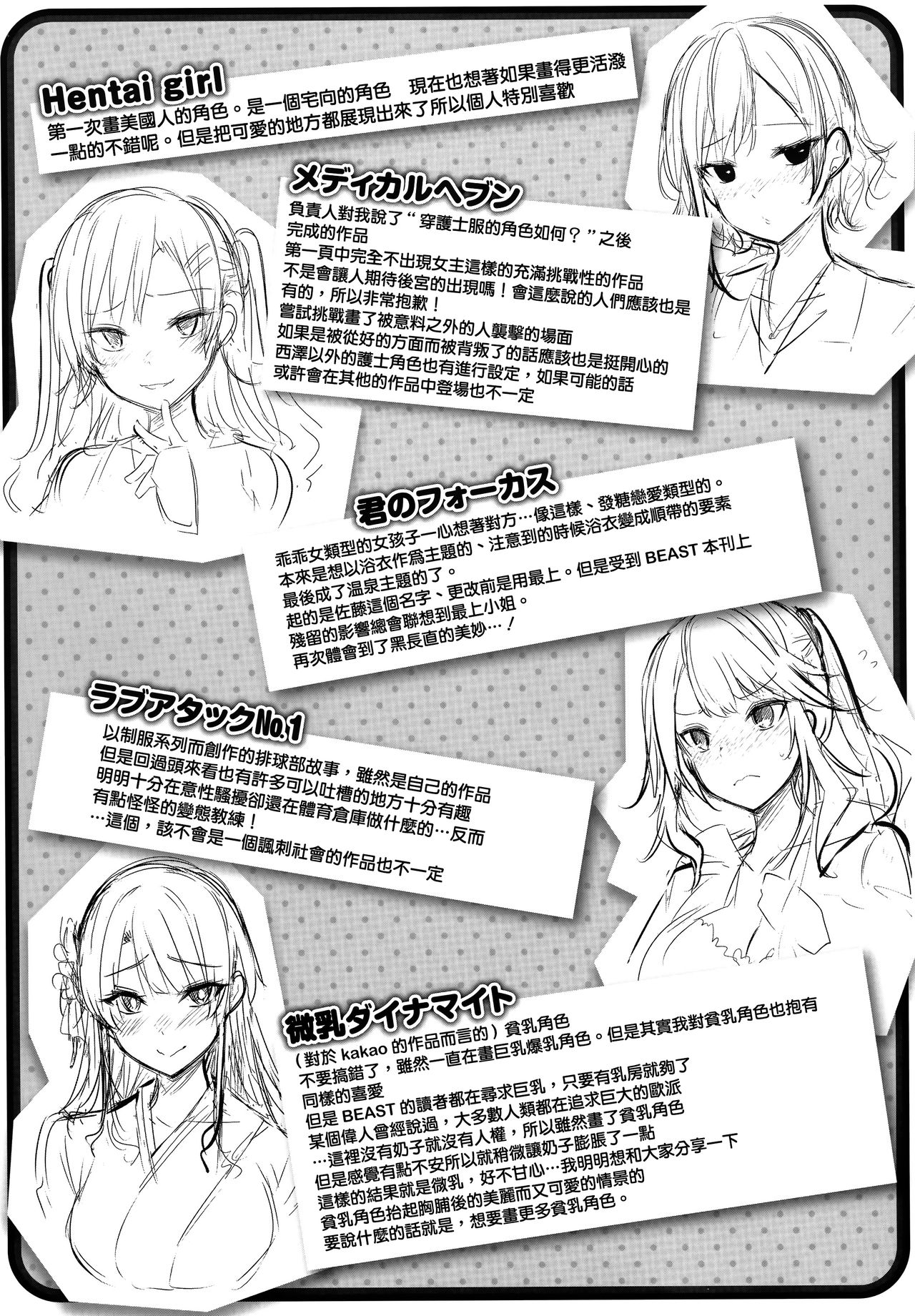 Hatsujou Beam - Desirable Beam page 188