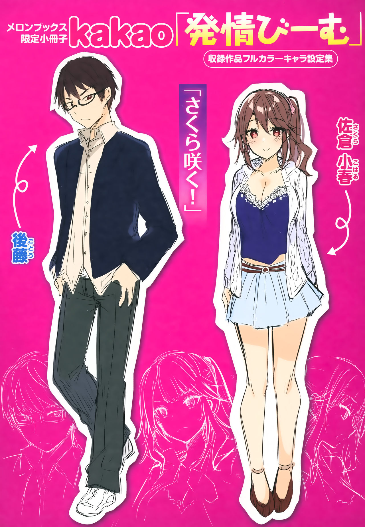 Hatsujou Beam - Desirable Beam page 198