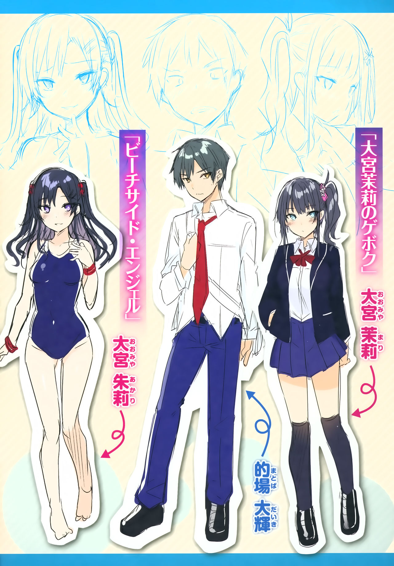 Hatsujou Beam - Desirable Beam page 199