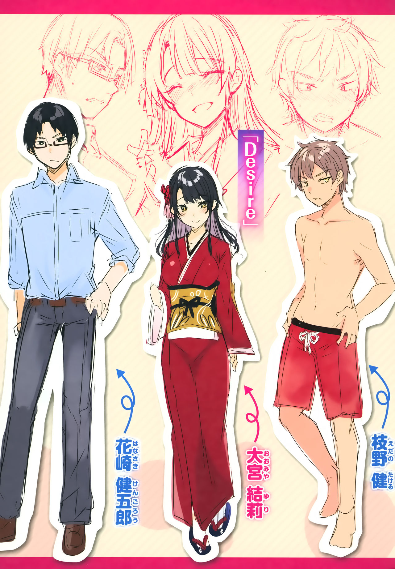 Hatsujou Beam - Desirable Beam page 200