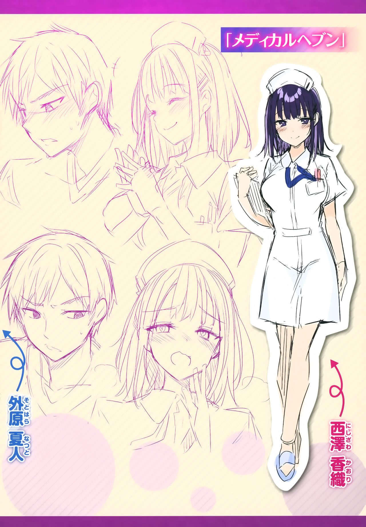 Hatsujou Beam - Desirable Beam page 201