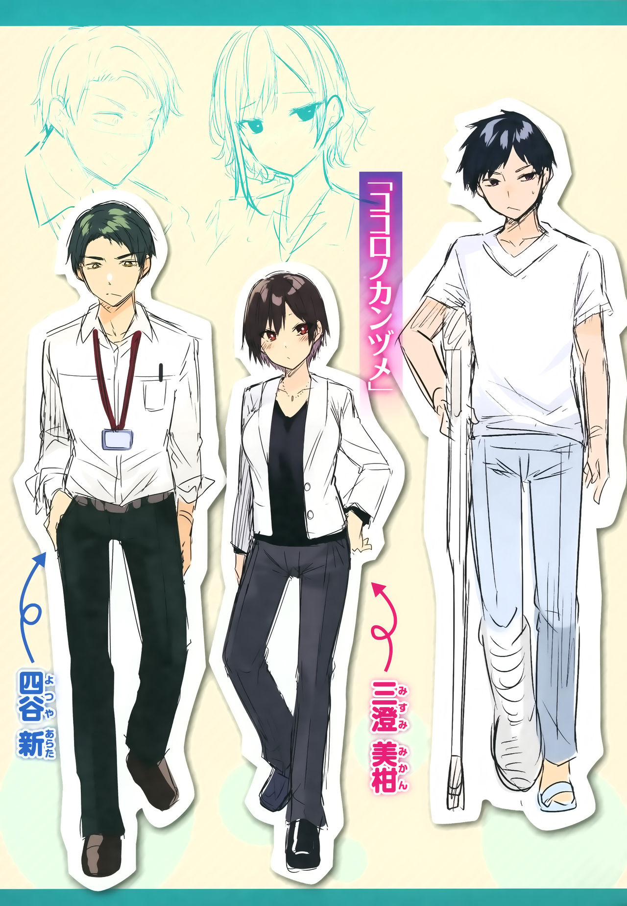Hatsujou Beam - Desirable Beam page 202