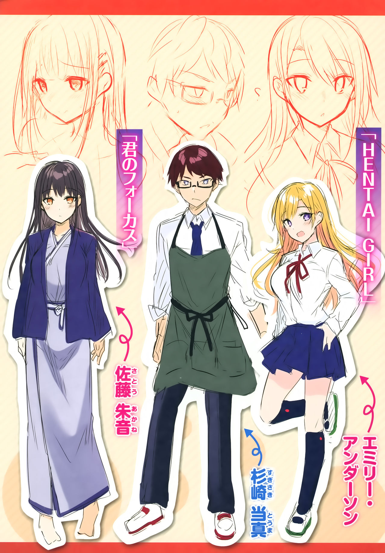 Hatsujou Beam - Desirable Beam page 203