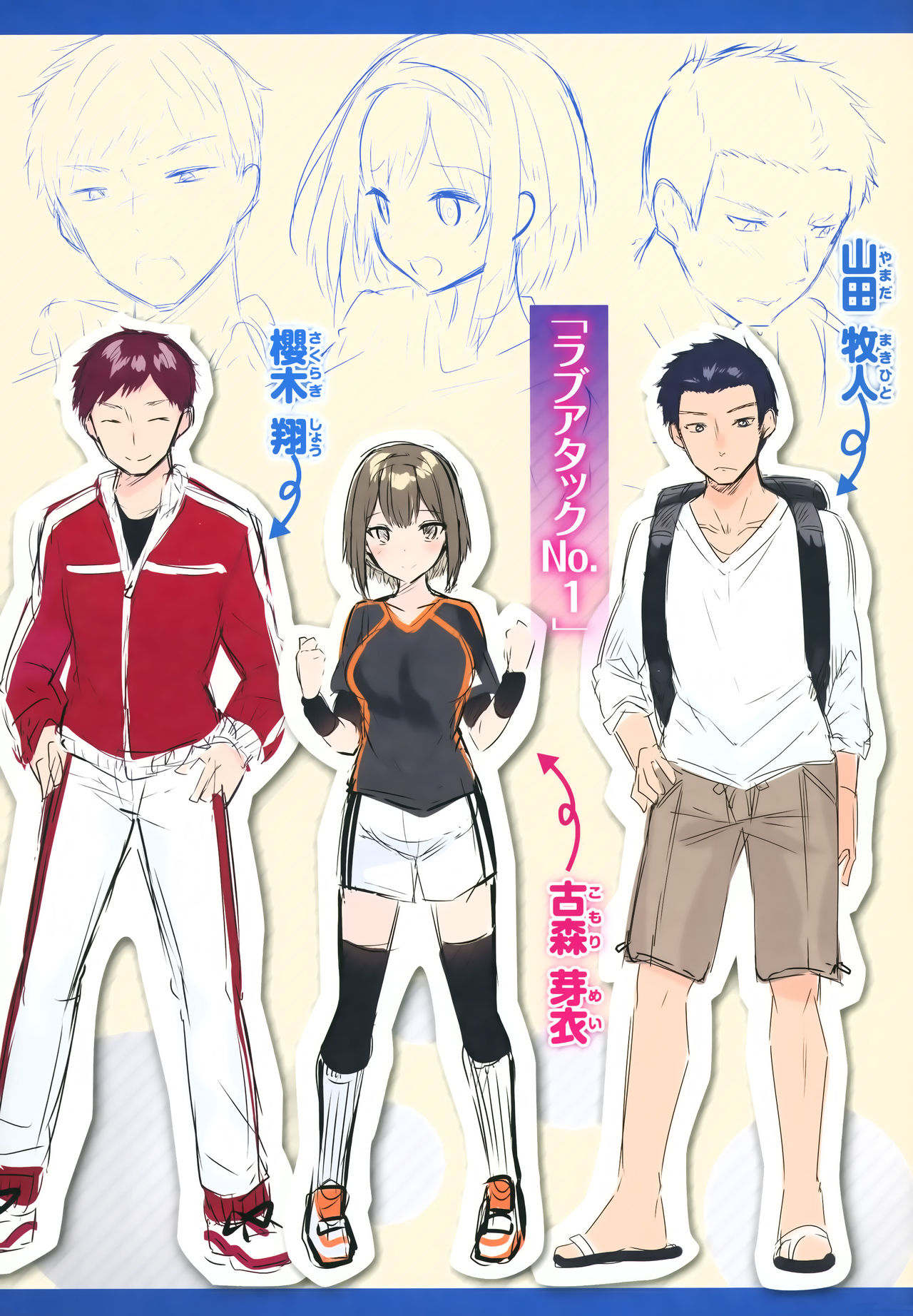 Hatsujou Beam - Desirable Beam page 204