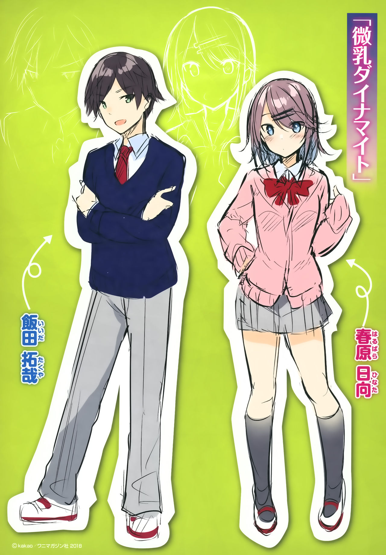 Hatsujou Beam - Desirable Beam page 205