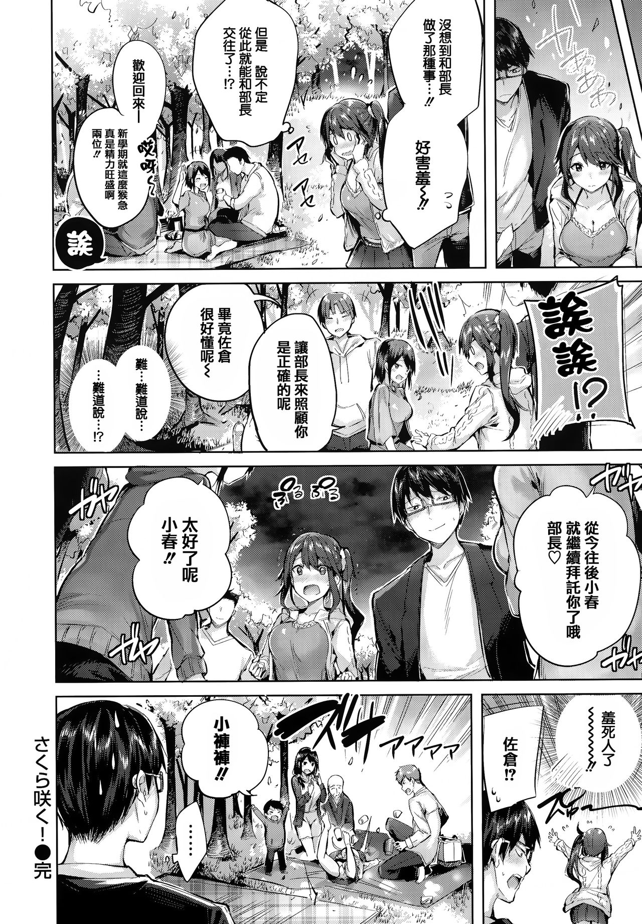 Hatsujou Beam - Desirable Beam page 24