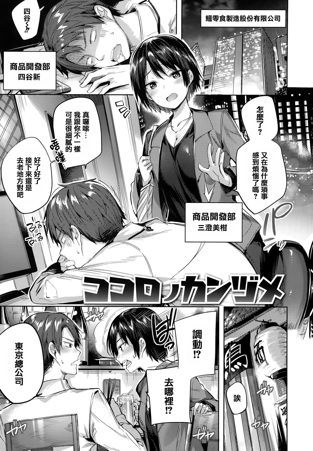 Hatsujou Beam - Desirable Beam page 25