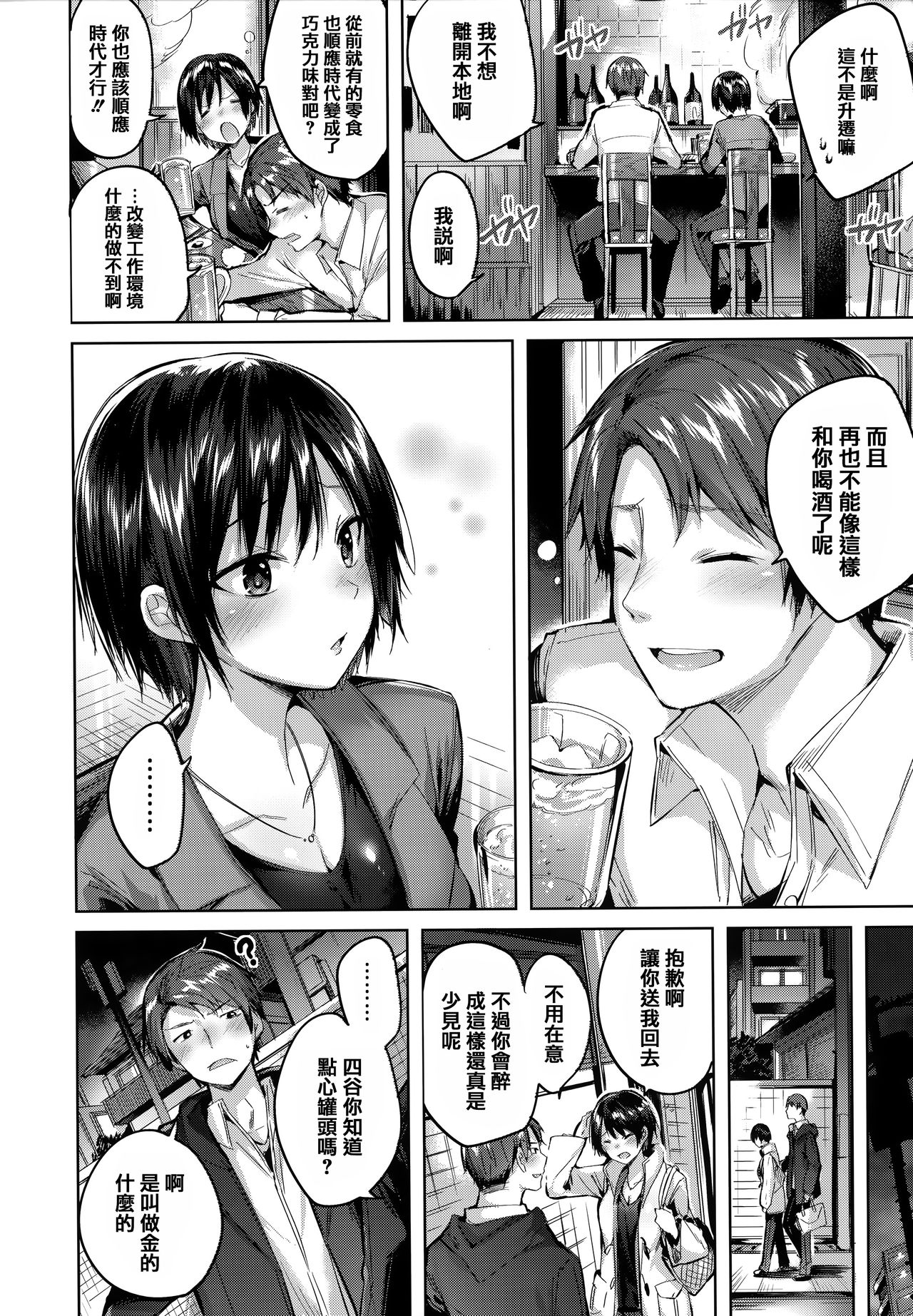 Hatsujou Beam - Desirable Beam page 26