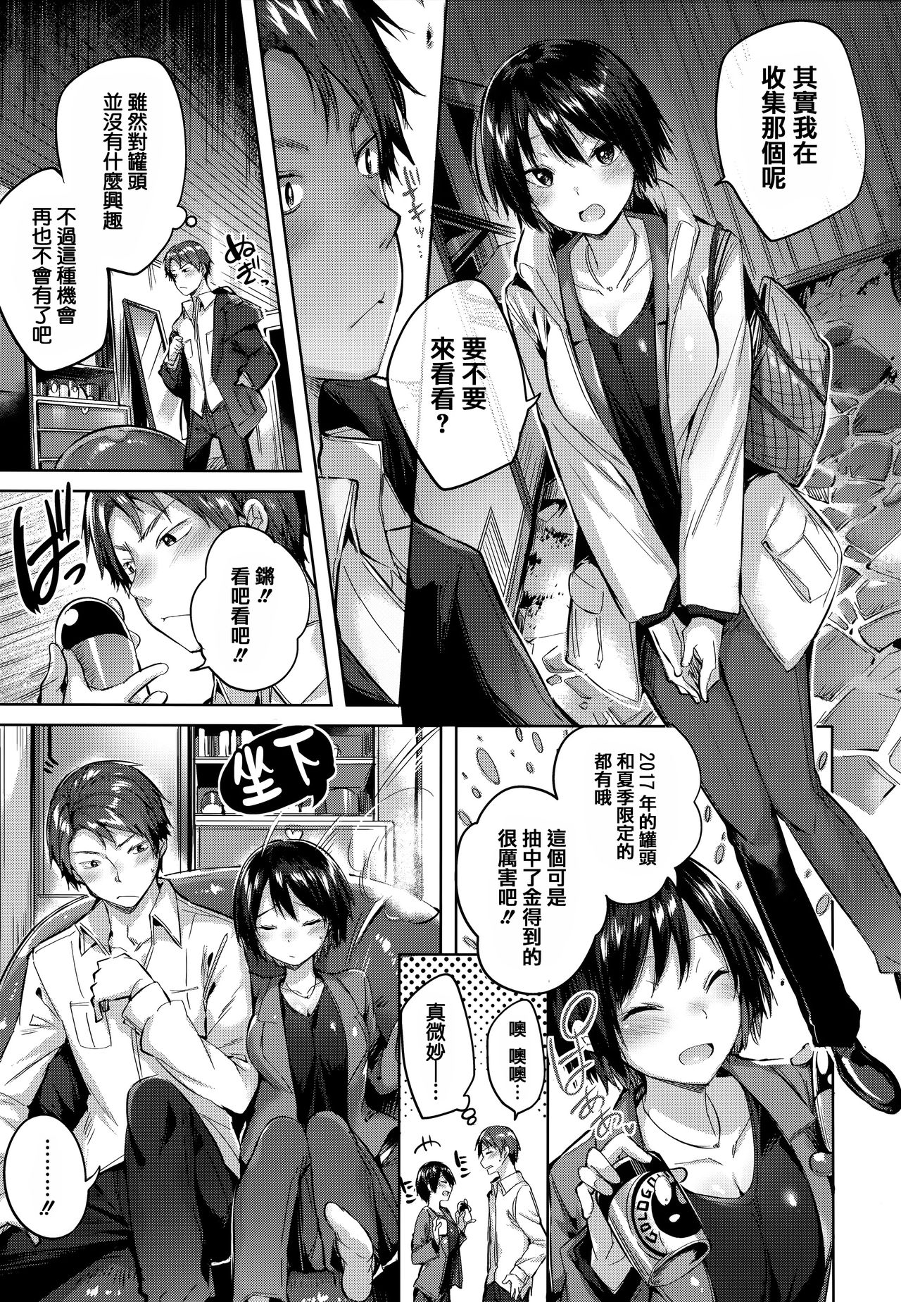 Hatsujou Beam - Desirable Beam page 27
