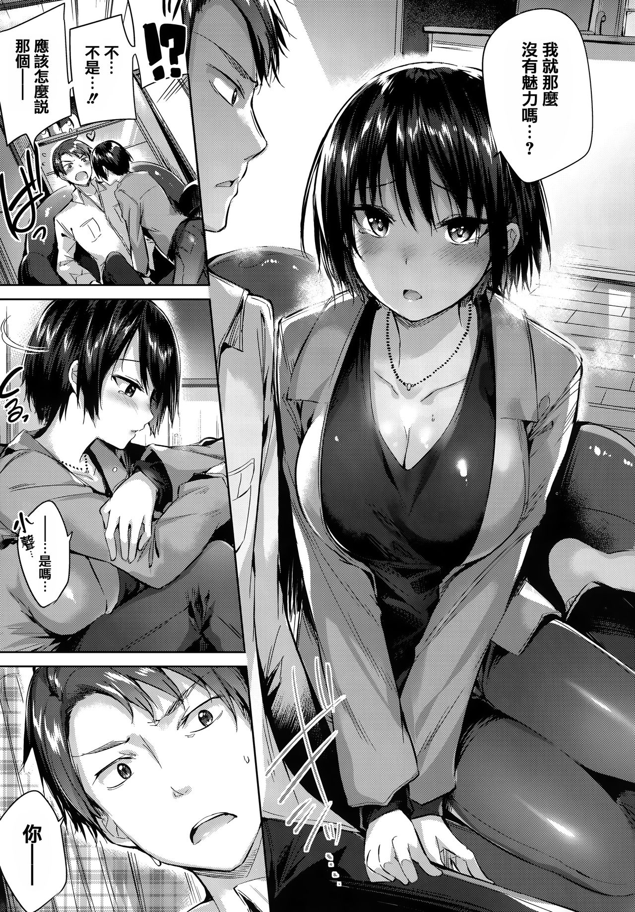 Hatsujou Beam - Desirable Beam page 29