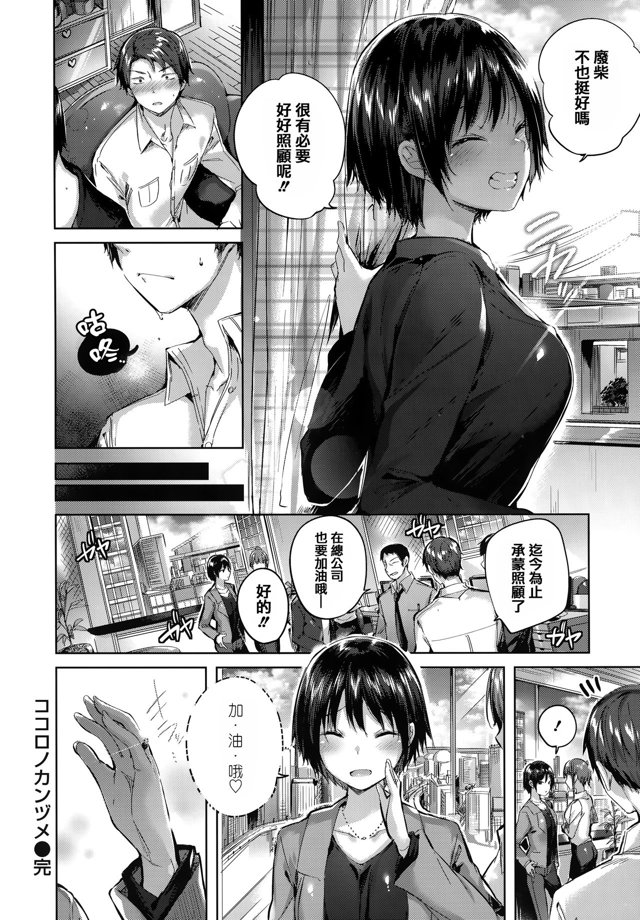 Hatsujou Beam - Desirable Beam page 40