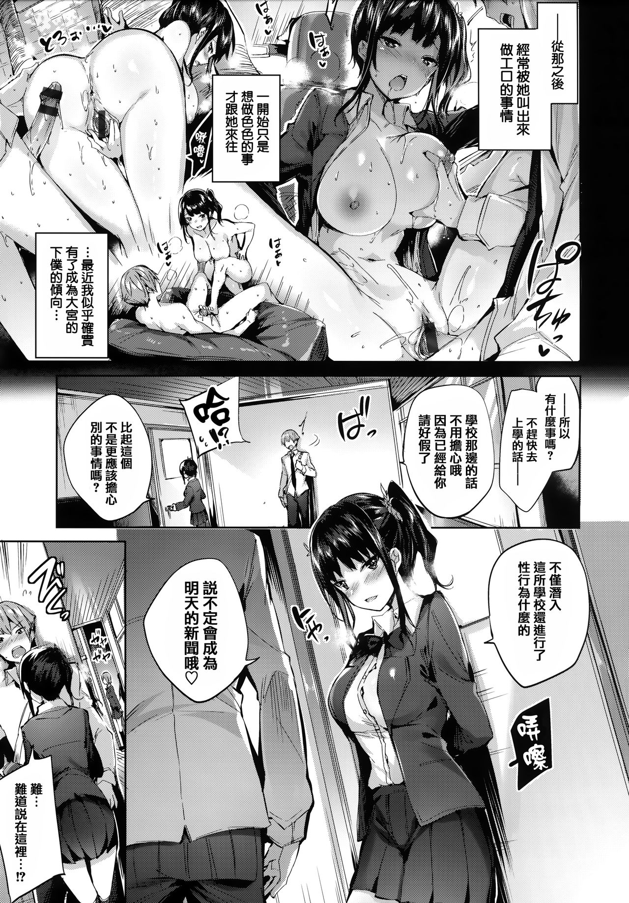Hatsujou Beam - Desirable Beam page 43