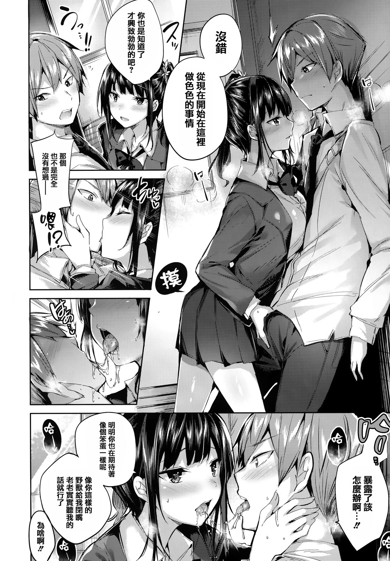 Hatsujou Beam - Desirable Beam page 44