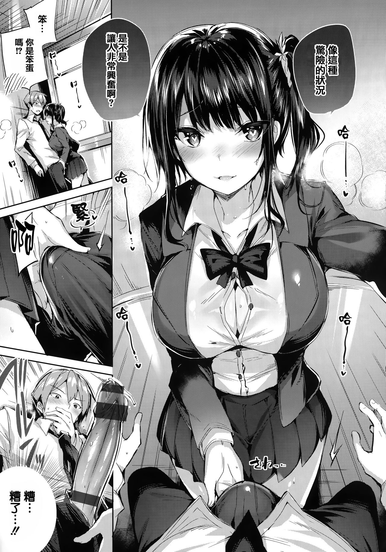 Hatsujou Beam - Desirable Beam page 45